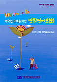 가톨릭대 강남성모병원,  영어회화 책자